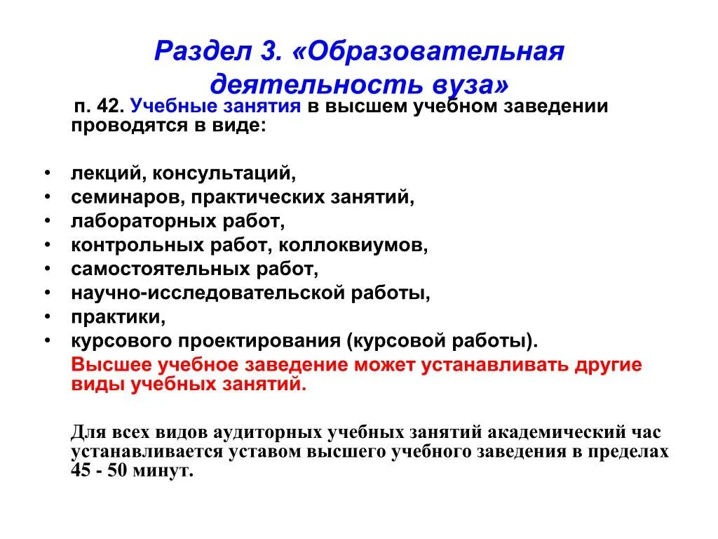 Виды учебной работы в вузе. Образовательная деятельность университета. Виды учебной деятельности в вузе. Виды работ в высших учебных.