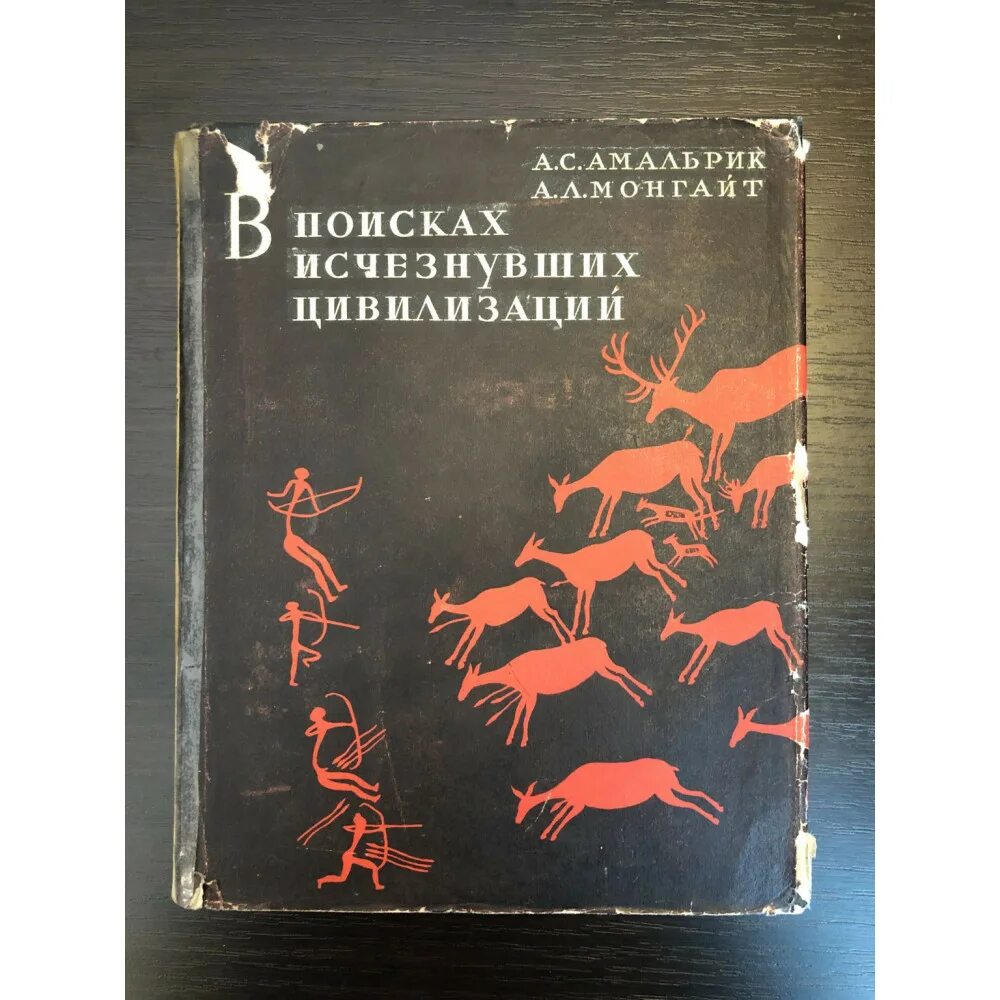 Очерки цивилизации