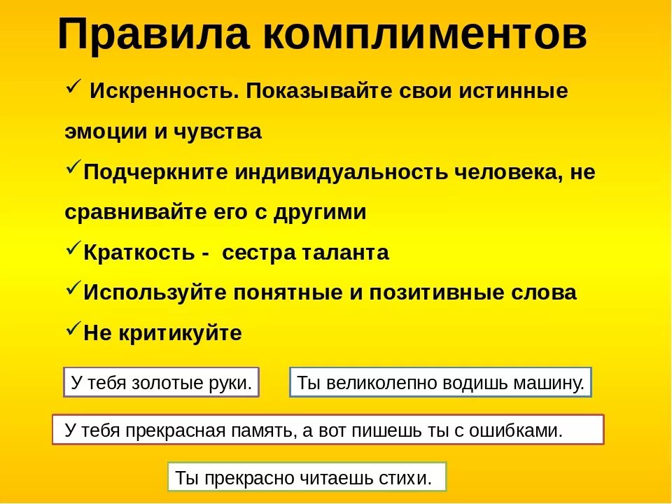 С 4 комплимент. Виды комплиментов и примеры. Правила комплимента. Комплимент это в психологии. Виды комплиментов.