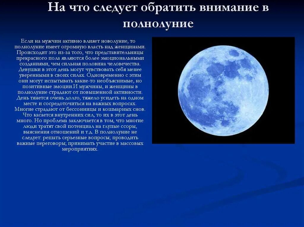 В полнолуние рождаются. Полнолуние. Влияние фаз Луны. Влияние Луны на человека. Луна влияет на человека.