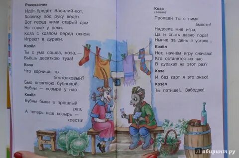 Что ты сказала коза