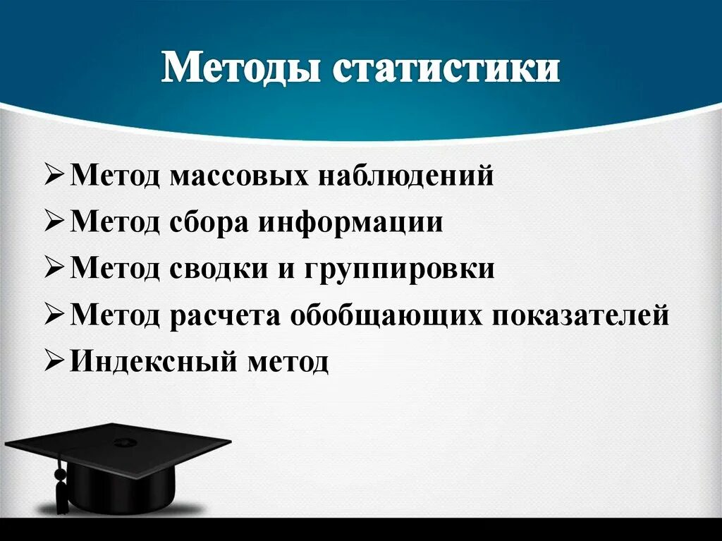 Статистический метод включает. Методы статистики. Назовите методы статистики. Методы в статистике. Методология в статистике.