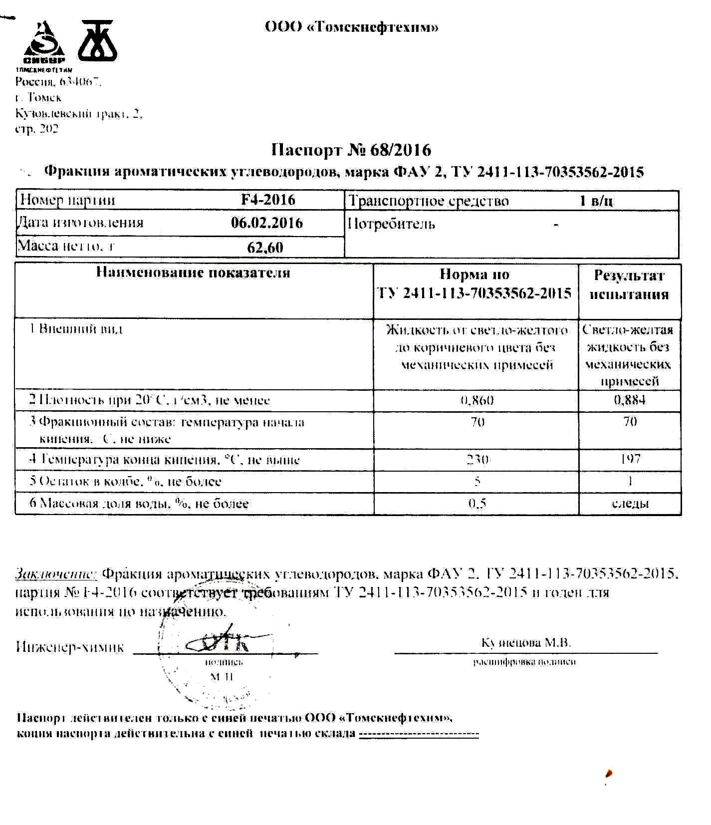 фракция ароматических углеводородов. ароматические углеводороды в бензиновой фракции. фау росдорнии фото. цистерна модель. фракция ароматических углеводородов (фау).