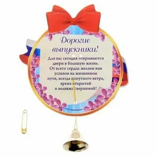Напутственное слово классного руководителя выпускникам 9