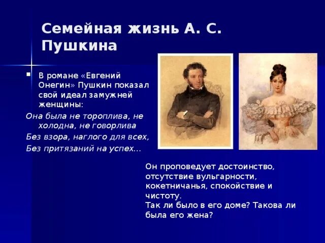 Рассказ про евгения онегина. С. Москва в евгении онегине. А. Образ евгения онегина в романе евгений онегин.