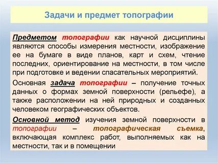 Задачи по топографии