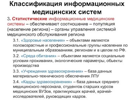 Обязательные информационные медицинские системы