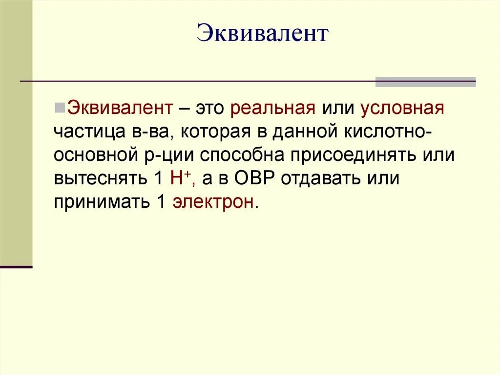 Найти эквивалент слова. Эквивалент это. эквивалент это в обществознании. эквивалент это простыми словами. эквивалент это кратко.