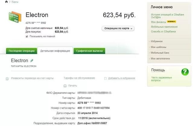 Как узнать дату открытия счета карты. Реквизиты по счету сбербанка. реквизиты карты номер счета. реквизиты личного расчётного счёта в сбербанке. реквизиты банковской карты сбербанк.