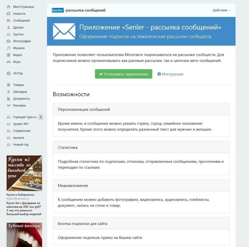 Рассылка сообщений ВКОНТАКТЕ. Сенлер рассылки в ВК. Senler рассылка сообщений ВК. Группы рассылки. Рассылка в сообщения группы