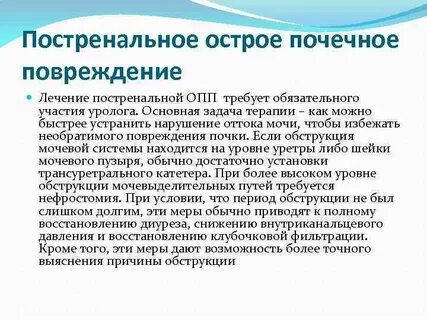 Хроническое повреждение почек