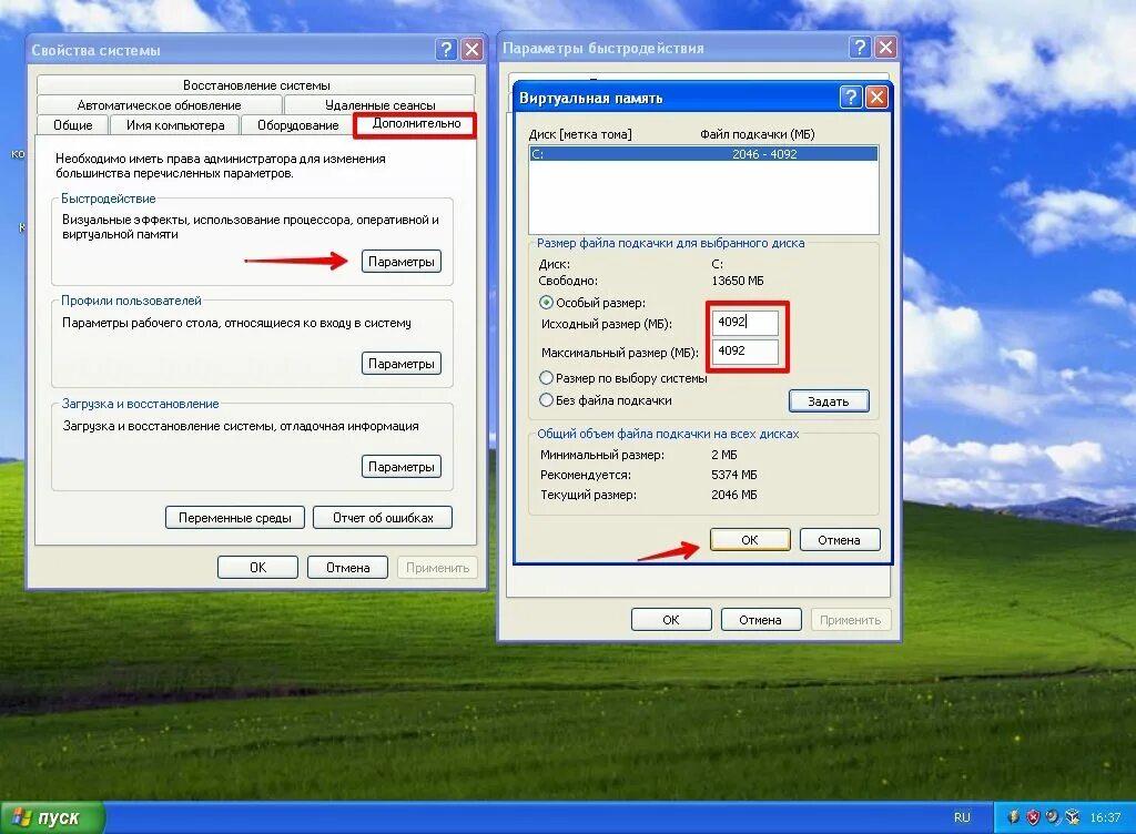 Виртуальный файл подкачки. Размер файла подкачки компьютера. Настройка файла подкачки. Увеличить файл подкачки. Увеличить подкачку памяти