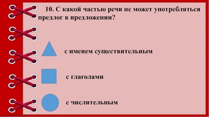 С какой частью речи употребляется предлог. С какой частью речи не употребляются предлоги. С какими частями речи употребляются предлоги. С какой частью речи не может употребляться предлог в предложении?. С какой частью речи не употребляются предлоги в предложении.