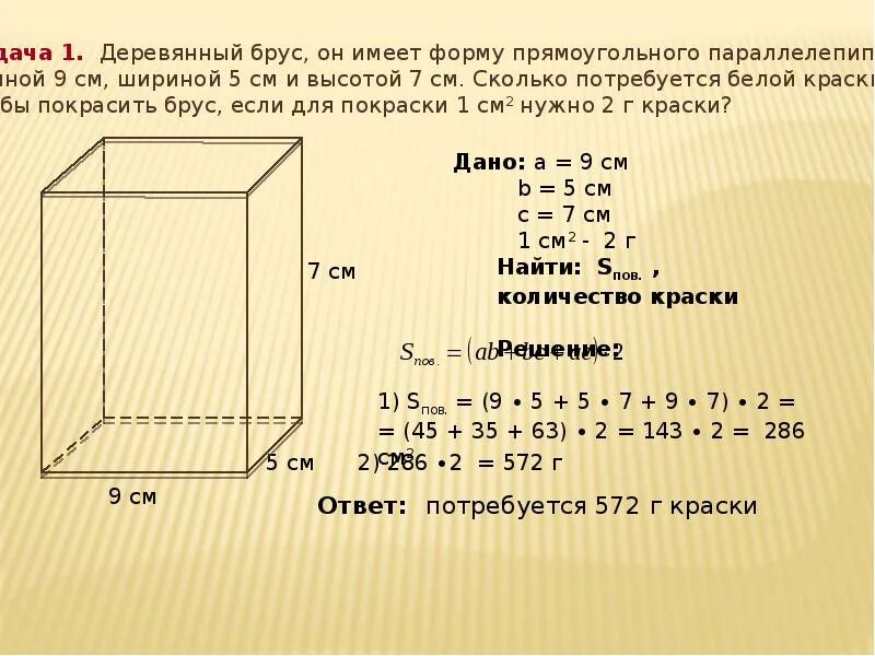Аквариум имеет форму прямоугольного параллелепипеда 80
