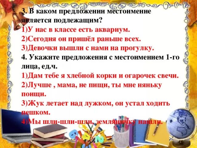 Предложения с местоимениями 3 класс. 2 Предложения с местоимениями. В каком предложении местоимение является подлежащим?. Предложение с местоимением о нас.