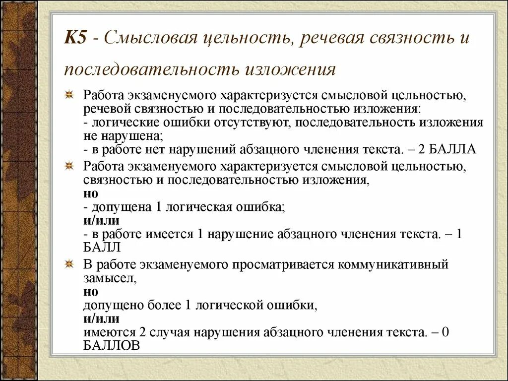 Последовательность изложения. Логическая и смысловая последовательность изложения материала. Нарушение логики изложения. Логическая цепочка изложения в письмах. Логическая последовательность в тексте