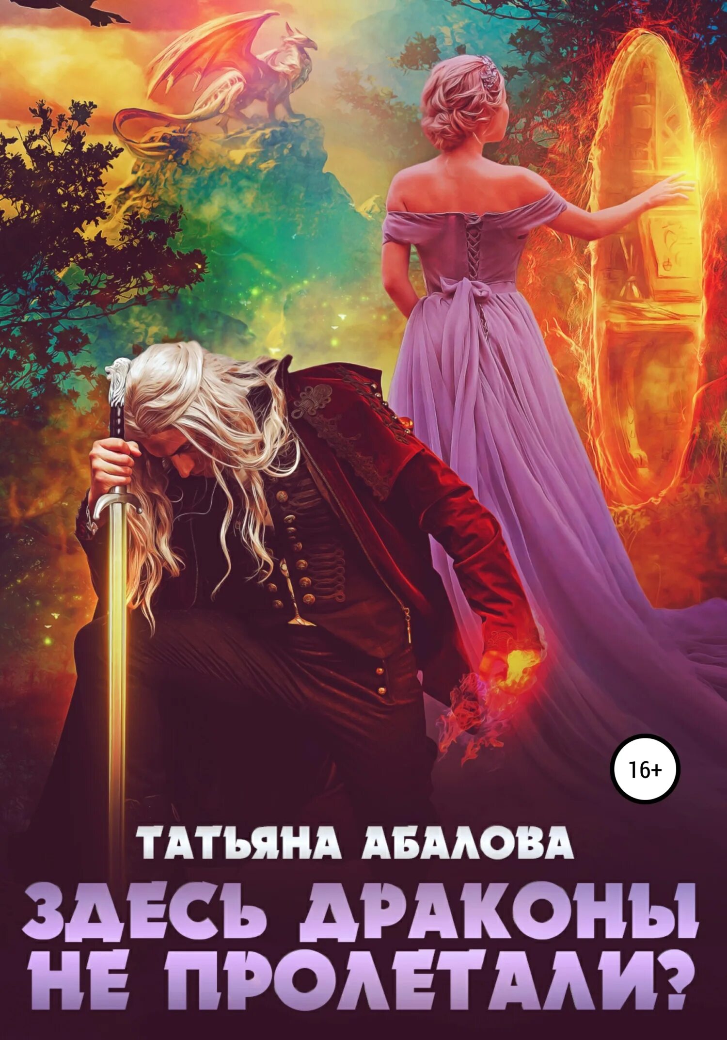Читать татьяну абалову