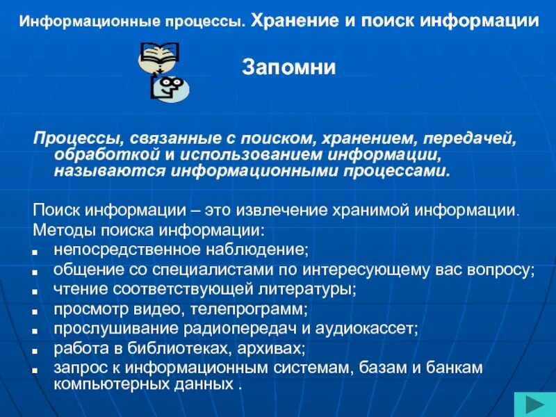 Также передачи хранения и обработки