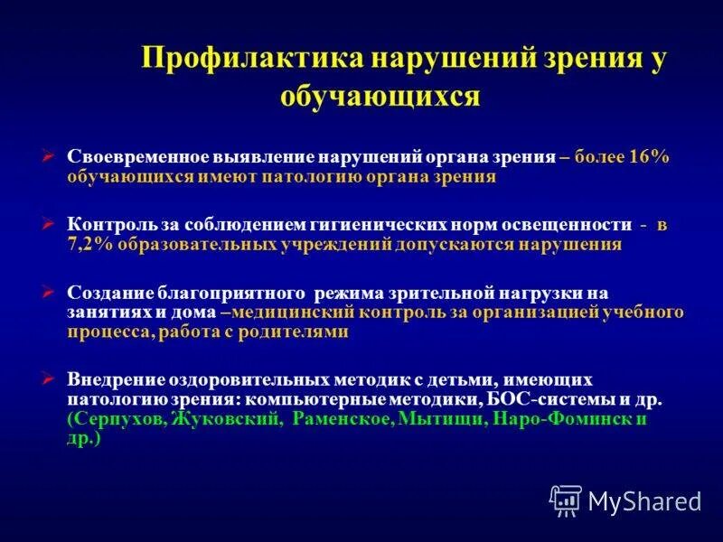 Профилактика нарушения зрения. Профилактиека нарушении зрения. Профилактика зрительных нарушений. Причины нарушения зрения. Профилактика нарушений слуха