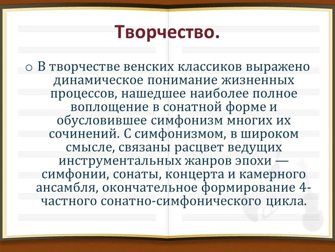 Классицизм в музыке. Венская классическая школа сообщение. Классицизм венская классическая школа. Доклад по музыке. Венская классическая школа сообщение.