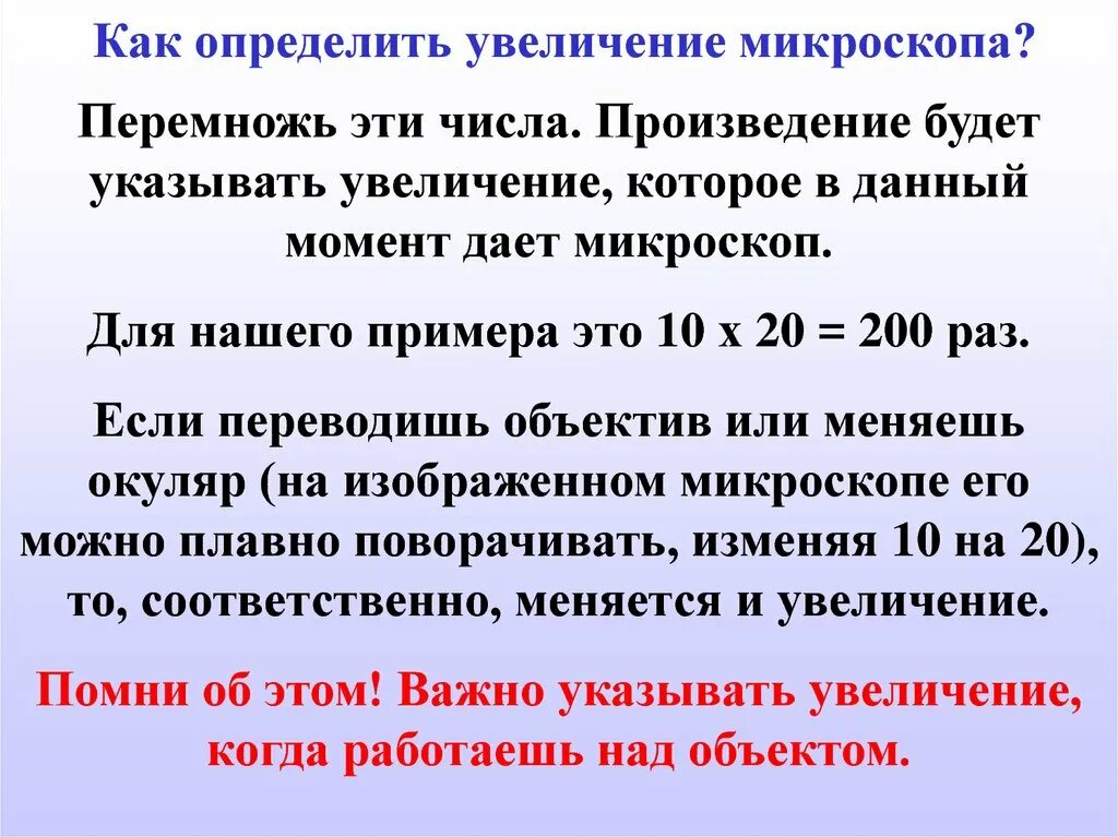 Как определить увеличение микроскопа. Как определить увеличение. Как определяется увеличение микроскопа. Увеличение микроскопа.