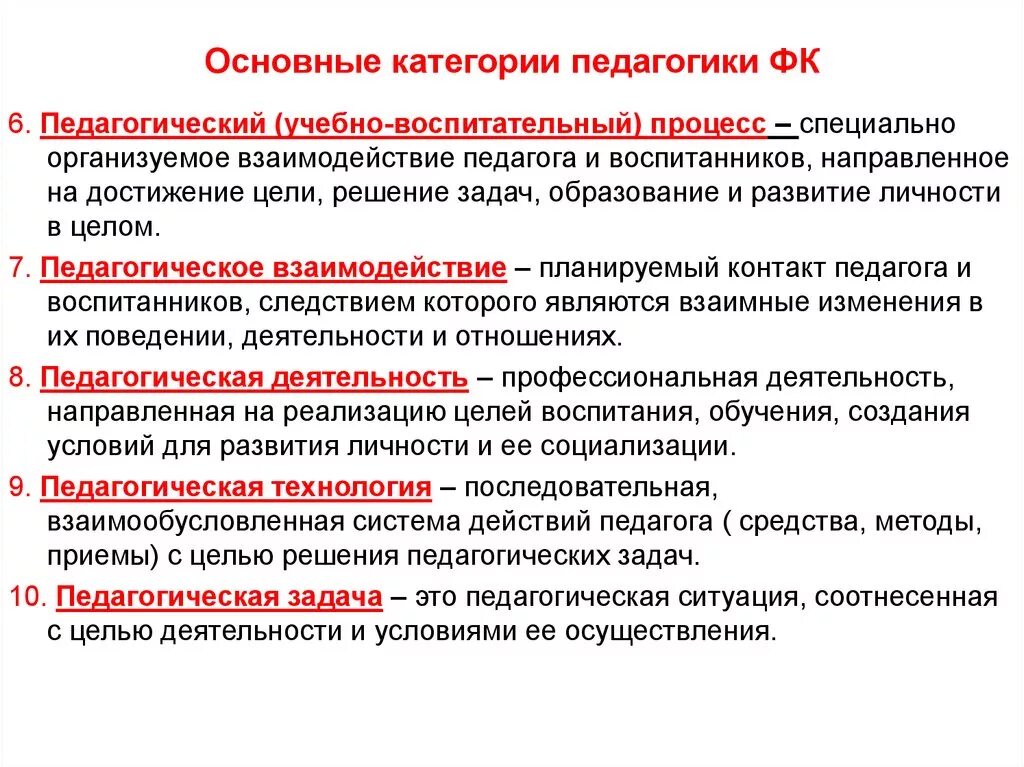 Проблемы образования личности. Основные категории и проблемы современной педагогики. 1. Основные категории педагогики.. Основные категории педагогики кратко. Охарактеризуйте основные категории педагогики..