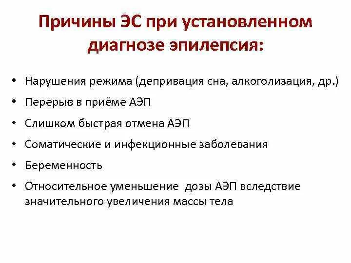 Поведение с эпилептиком. Что надо знать об эпилепсии Эпилепсия, Больно, Мир