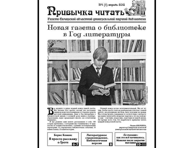 Прочитали в газете книги. Газеты в библиотеке. Библиотечные статьи в газетах. Библиотечная газета в библиотеке. Статья о библиотеке.