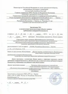 Заключение мчс о соответствии