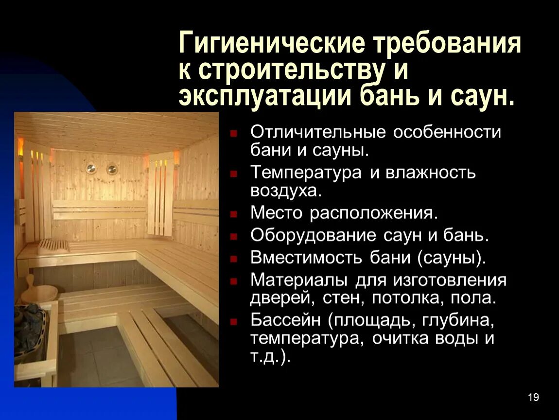 Баня температурный режим