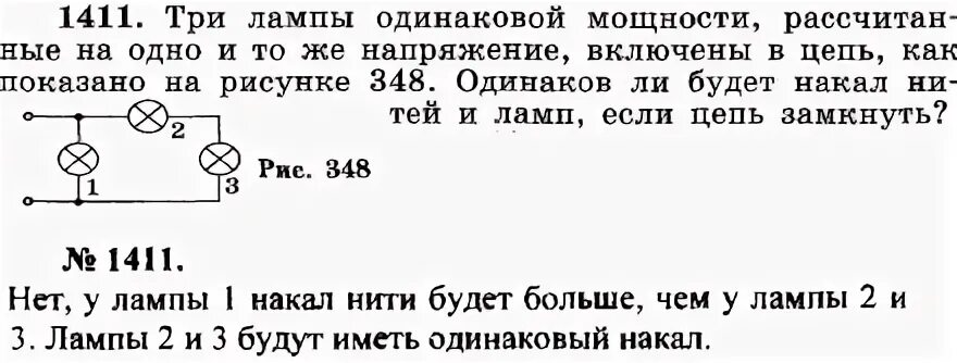 Три лампы одинаковой мощности