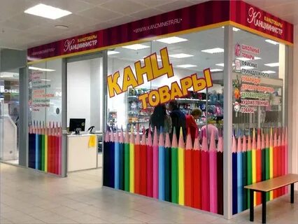 Со скольки работают канцтовары