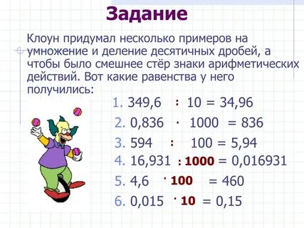 Математика 5 класс десятичные дроби деление примеры