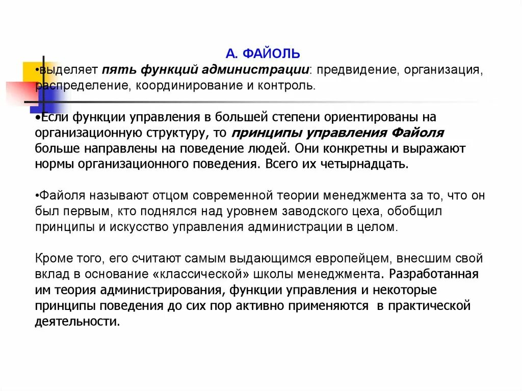 Файоль определение управления. Файоль теория менеджмента.