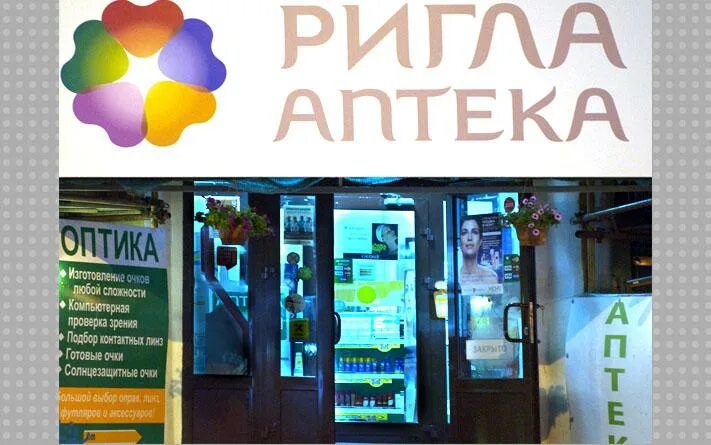 Аптека ригла график. Аптека ригла график