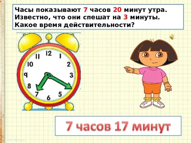 10 часов 24 минуты. Часы спешат. 10 Часов 10 минут. Который час показывают часы на рисунках 2 класс. 7 Часов утра.