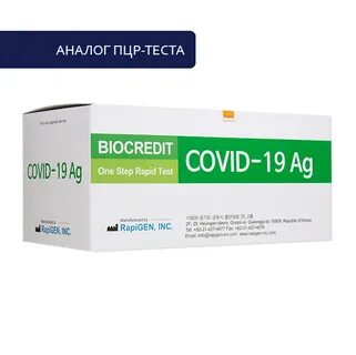 Антиген тесты covid 19
