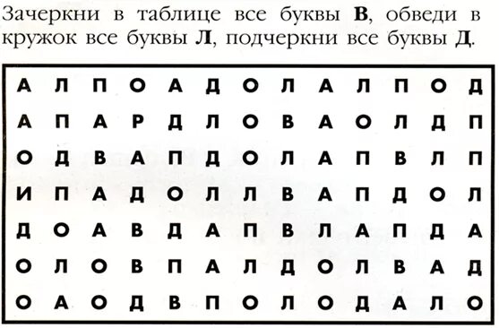 Буква а найти среди других. Найди и обведи букву. Задание Найди букву. Упражнения на развитие внимания. Задание на внимание буквы