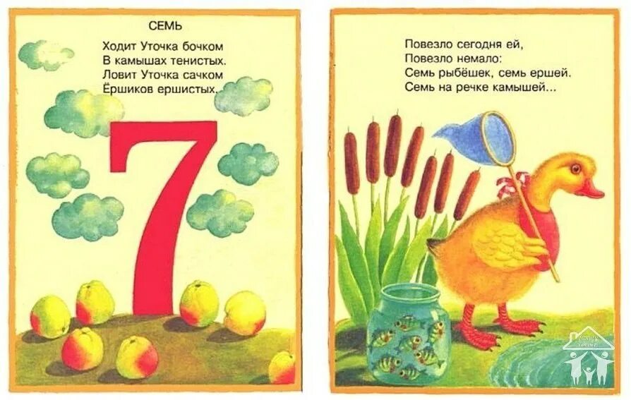 Цифры в стихах - изучаем! Моя семья - мое богатство Фотострана Пост № 202291204