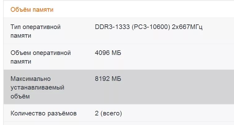 Сколько памяти в 13. Максимальный объем памяти. Объем оперативной памяти. Объем памяти DDR. DDR максимальный объем памяти.