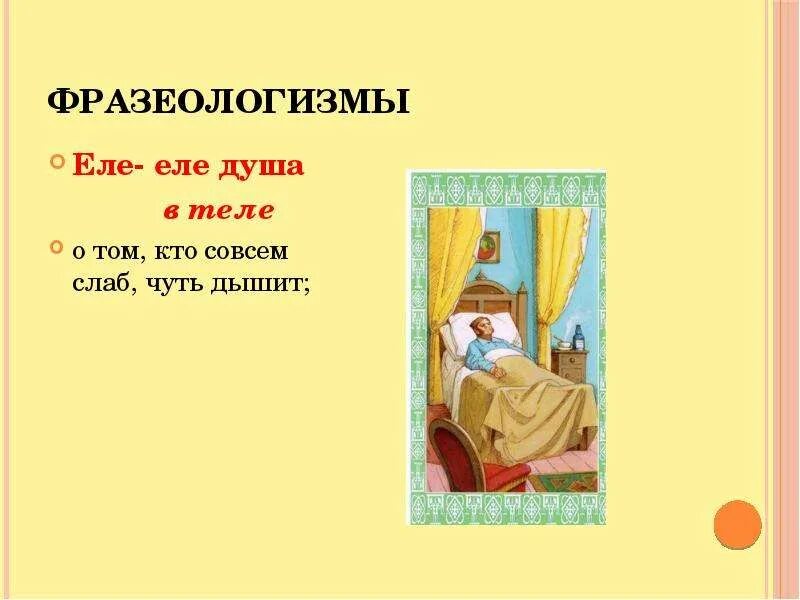 На работу как тюлень. В баньку тихо чуть дыша шлепал. На работу как олень. Точь в точь наречие. Еле еле чуть дыша.
