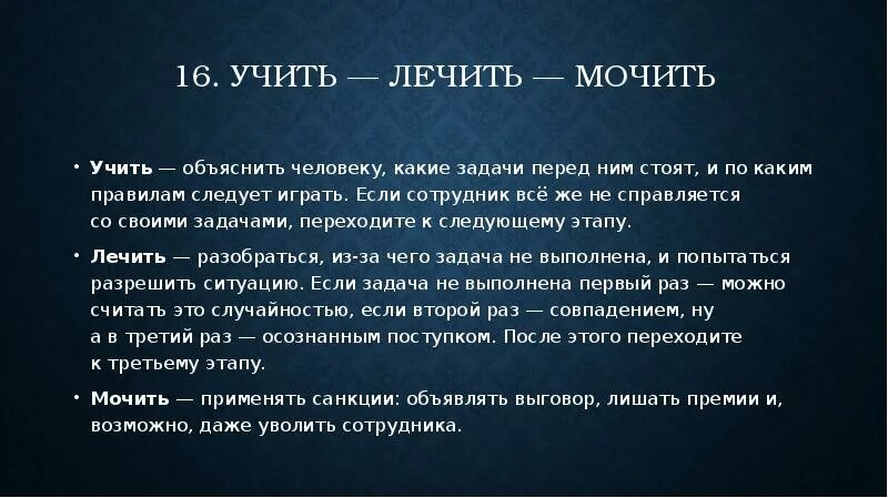 Учить лечить мочить. Учить лечить мочить пояснение. Лечить и учить. Учить лечить мочить Батырев.