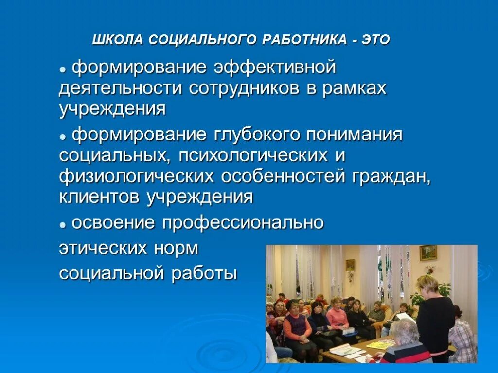 Социальный работник презентация. Презентация социального учреждения. Презентации соц работника. Школьный социальный работник. Презентации социальных учреждений