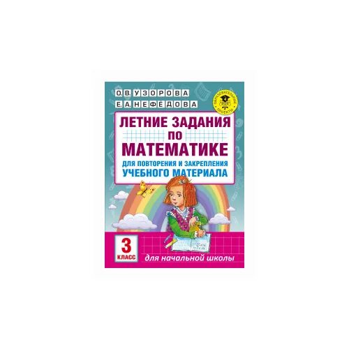шклярова математика 1-2 класс сборник упражнений. шклярова сборник упражнений.