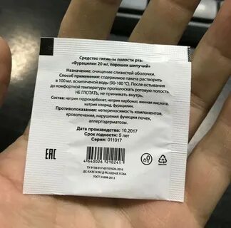 Фурацилин в пакетиках