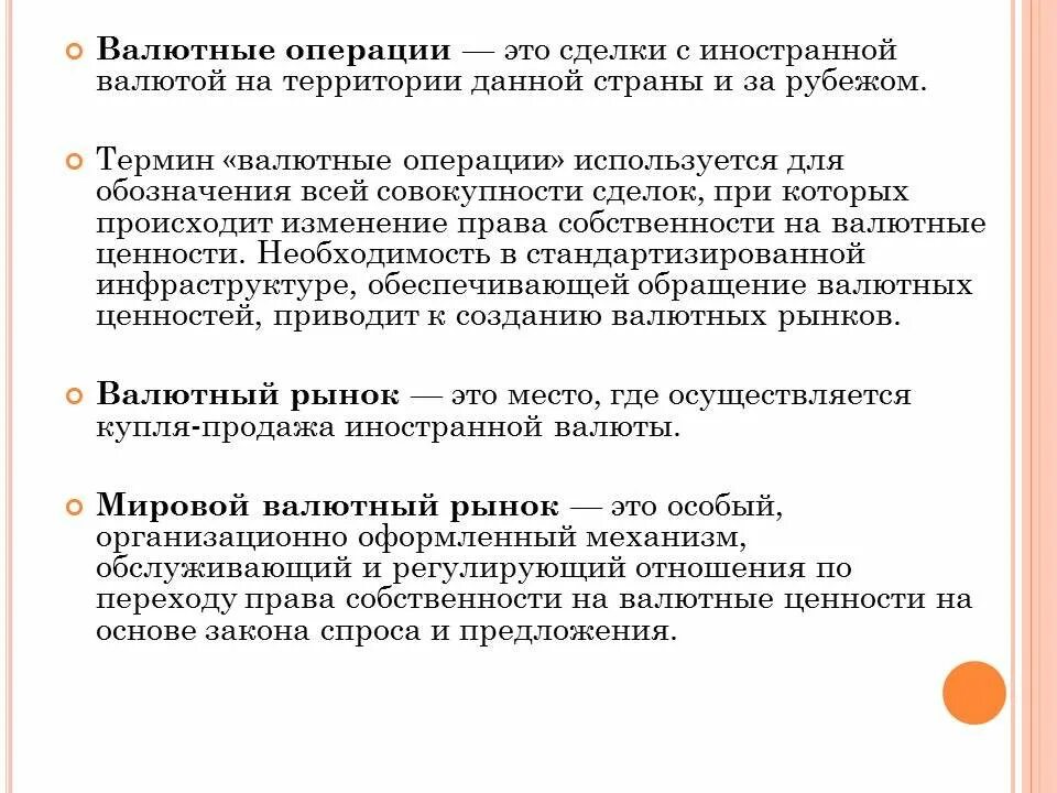 Импортные валютные операции. Валютные операции. Валютные операции презентация. Валютные операции экономика. Сделки с иностранной валютой.