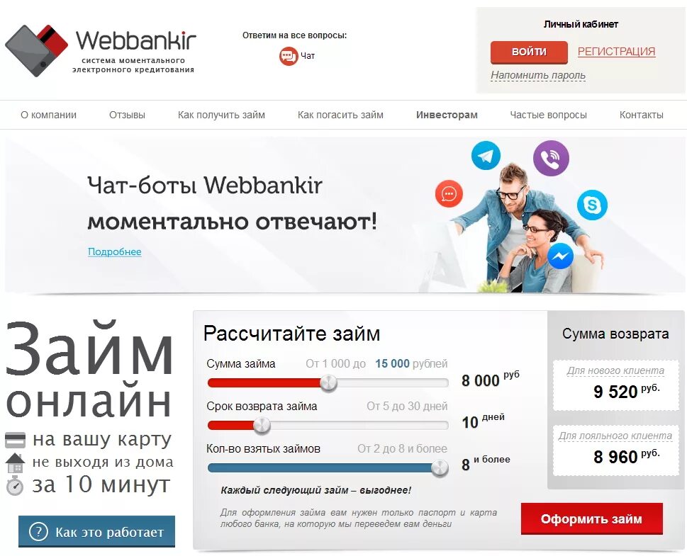 Веббанкир займ. Webbankir личный. Вэббанкир личный кабинет. Веббанкир займ на карту. Веббанкир телефон горячей линии