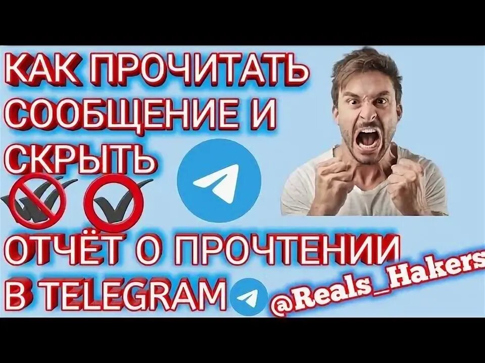 Телеграм прочитано сообщение как узнать