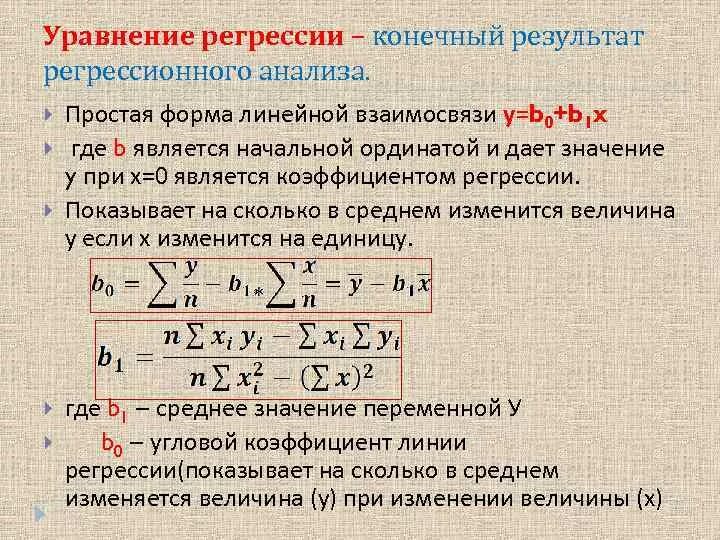 Известно что x n. Как найти коэффициенты линейной регрессии. Параметры уравнения линейной регрессии. Параметры линейной регрессии формула. Параметры уравнения линейной регрессии формулы.