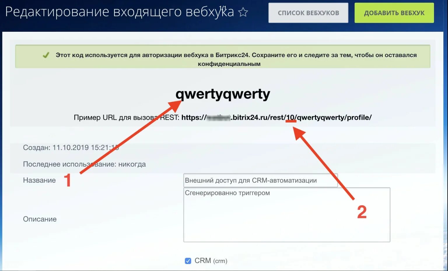 Ключ доступа для проверок товаров с маркировкой. Ключ доступа. Ключ доступа пример. Образцы ключей доступа. Интеграция битрикс24.